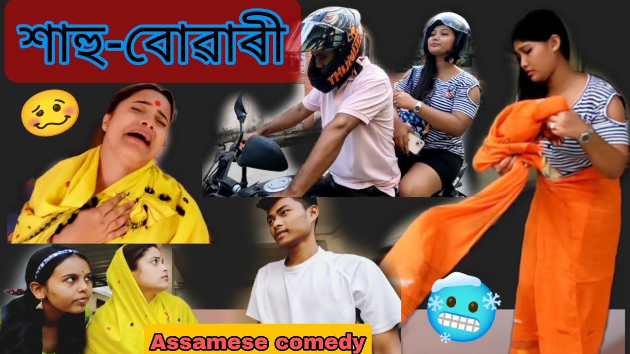 Sahu-Buwari||assamese comedy||Funny video||chayadeka||sekhorkhaiti||