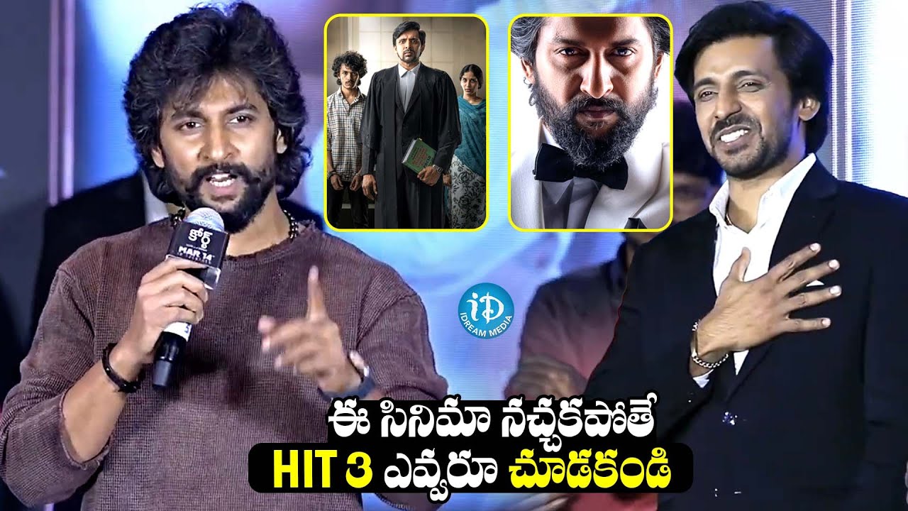 Natural Star Nani Speech About HIT 3 & Court Movie | Priyadarshi | iDream Trending
