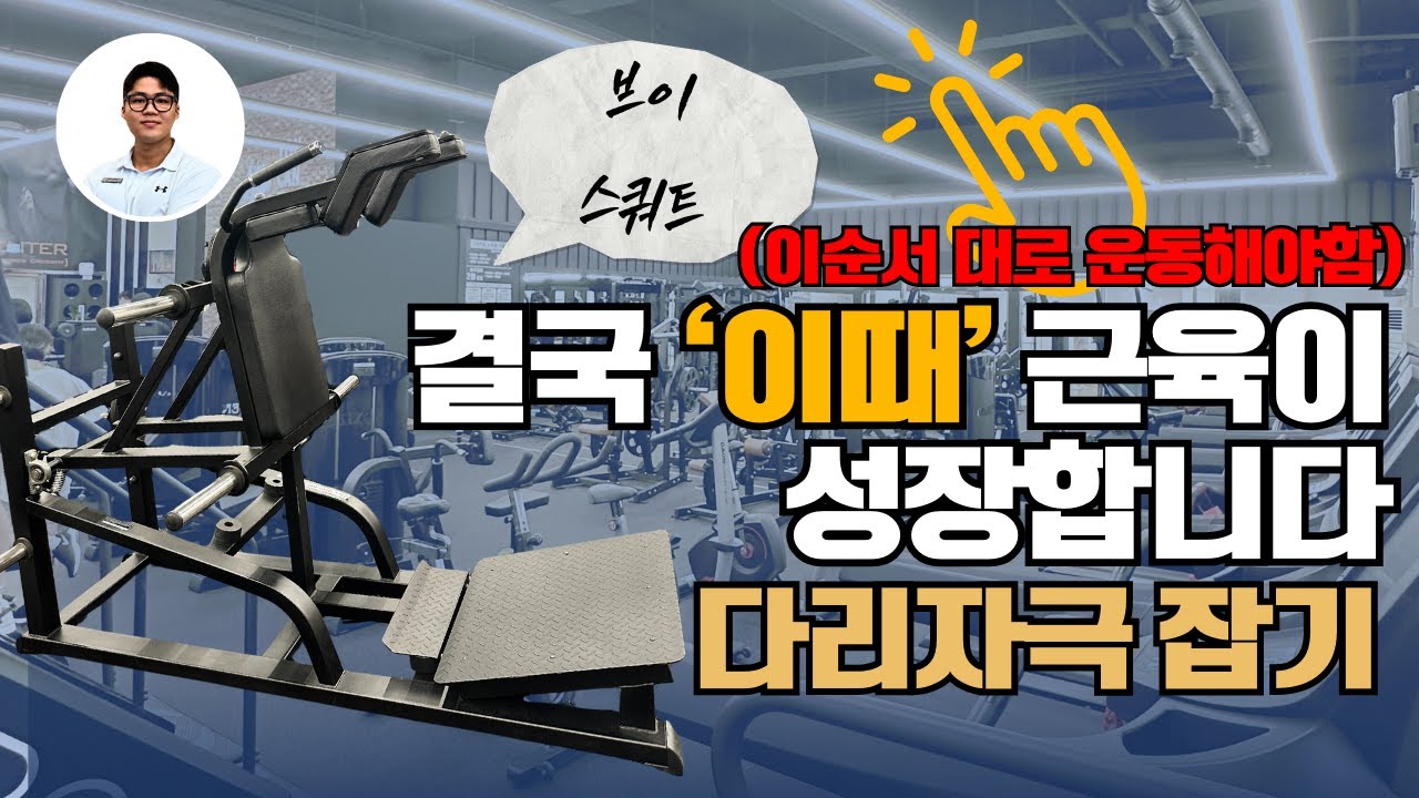 브이스커트 확실한 순서 잡기ㅣ잘못하면 허리아파요