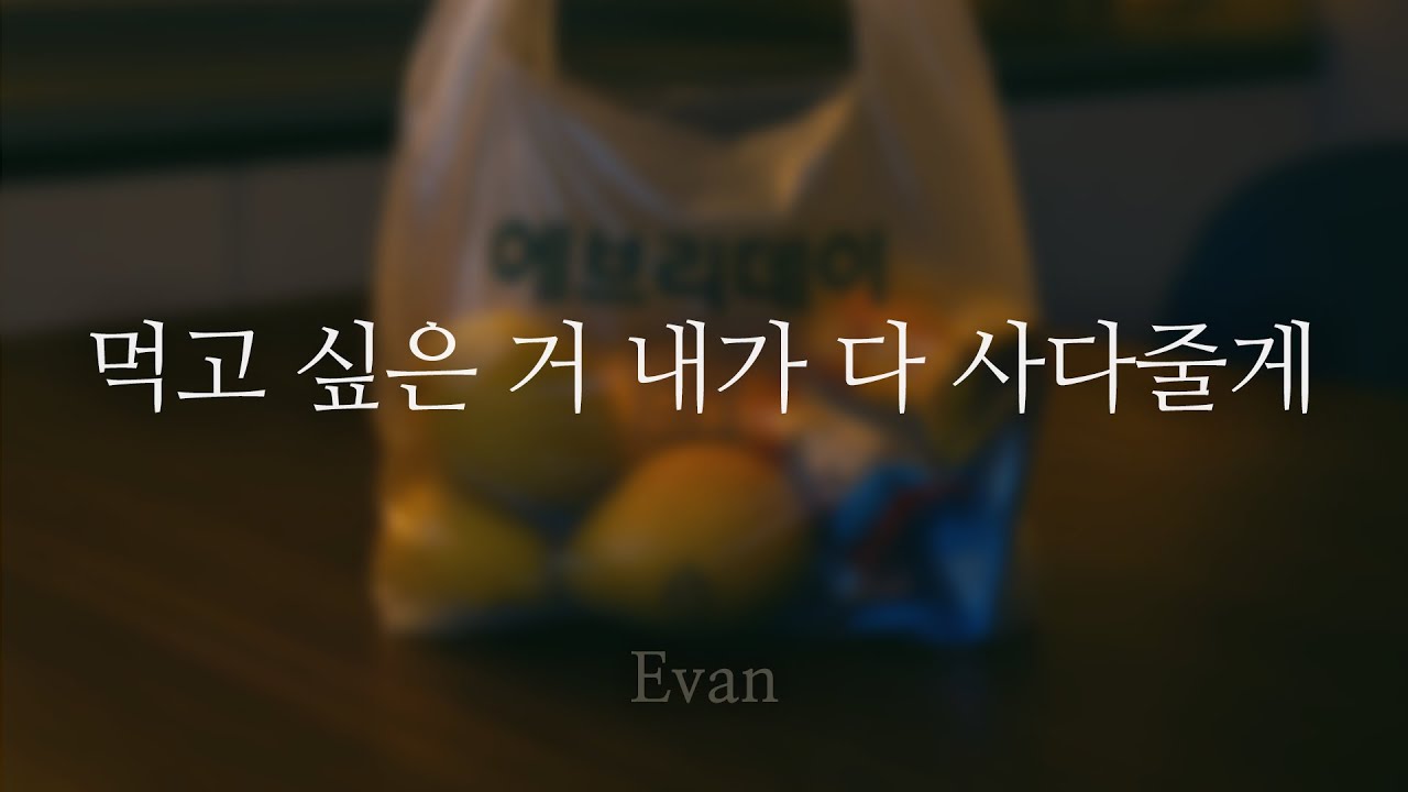 남자ASMR ) 입덧한다고 밤에 먹고 싶은 거 사다주는 남편 | 귀여운 남자친구 | Roleplay