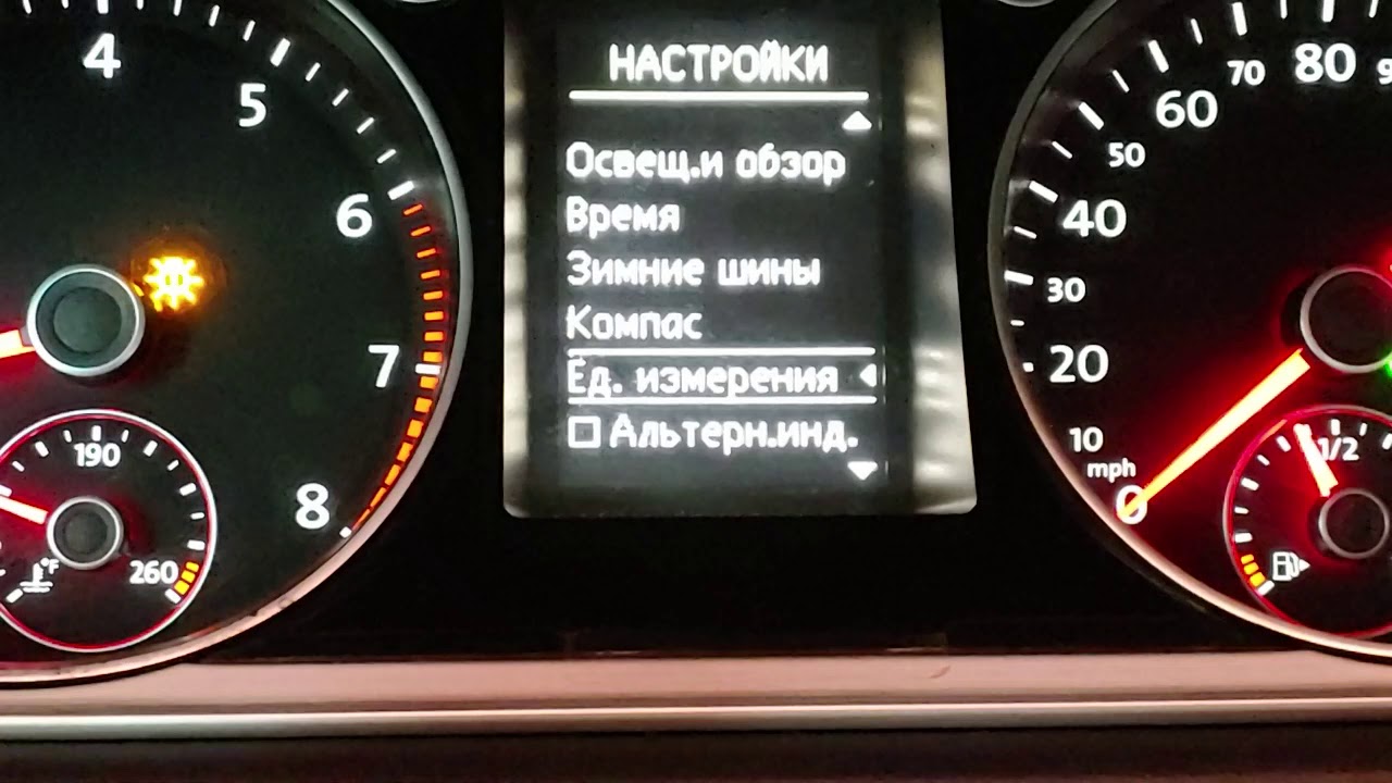 Переводим с миль в километры на passat cc b7 пассат volkswagen