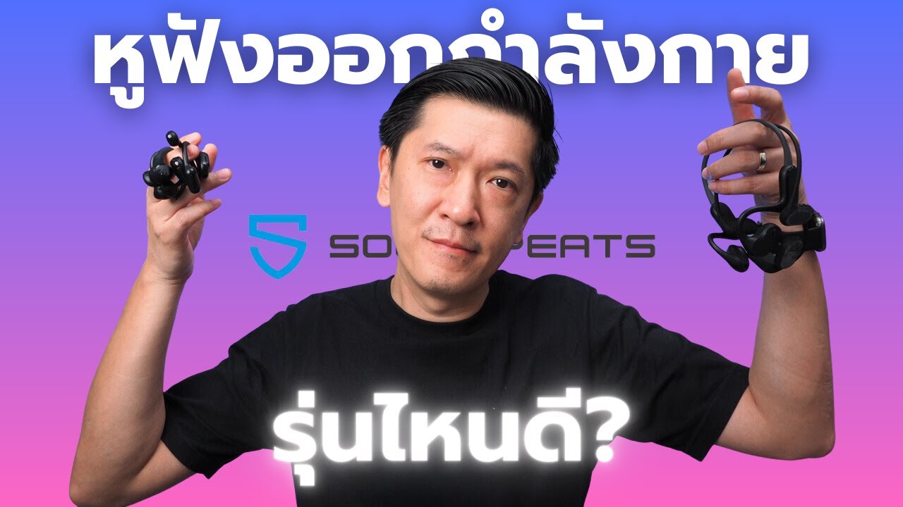 หูฟังออกกำลังกาย SOUNDPEATS รุ่นไหนดี?
