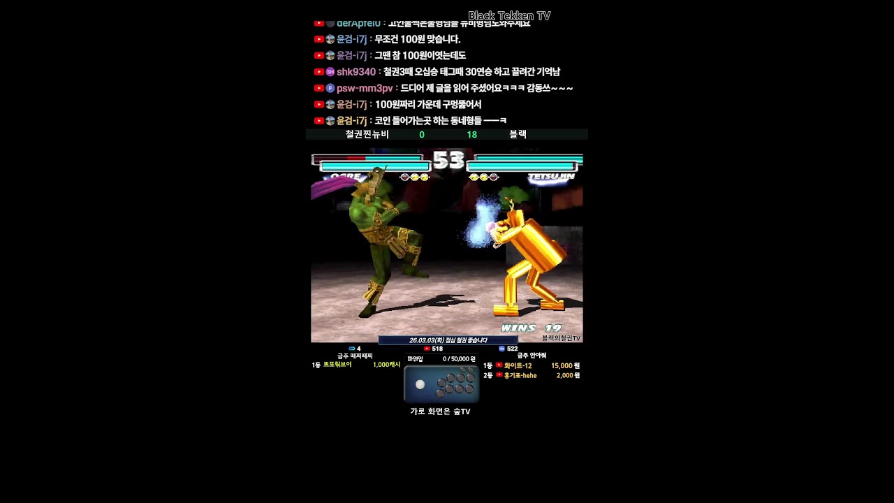 철권태그 화요일 점심 철권 | Tekken Tag | 2026-03-03