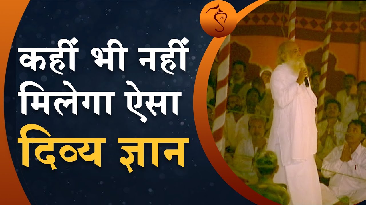 कहीं भी नहीं मिलेगा ऐसा दिव्य ज्ञान | तात्विक सत्संग | This divine knowledge is absolutely scarce..
