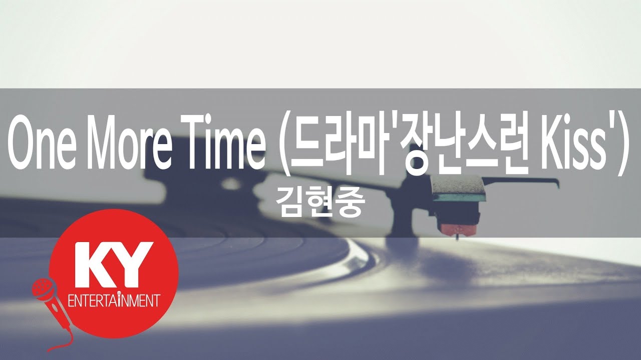 [KY ENTERTAINMENT] One More Time (드라마'장난스런 Kiss') - 김현중 (KY.47143) / KY Karaoke
