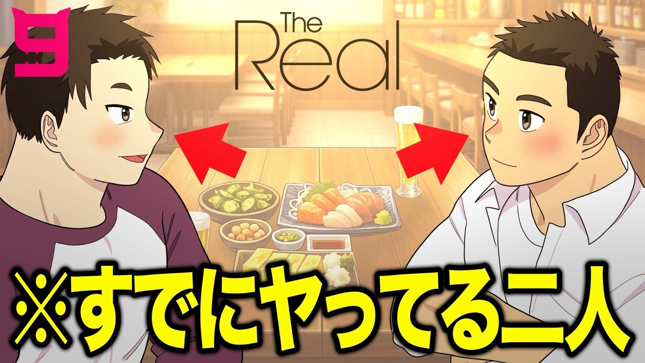 【ナイモンコラボ】過去にヤッたことがある二人のThe Real【アニメ】【コント】