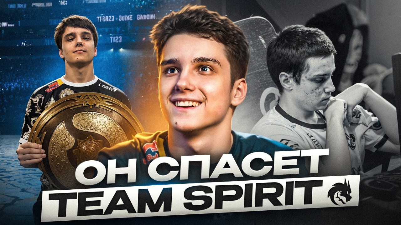 ПОСЛЕДНЯЯ НАДЕЖДА TEAM SPIRIT