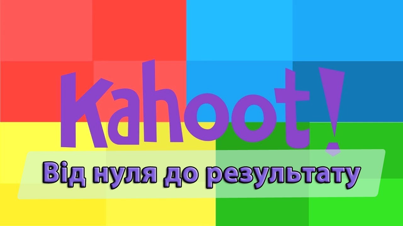 Kahoot! Навчаємо весело