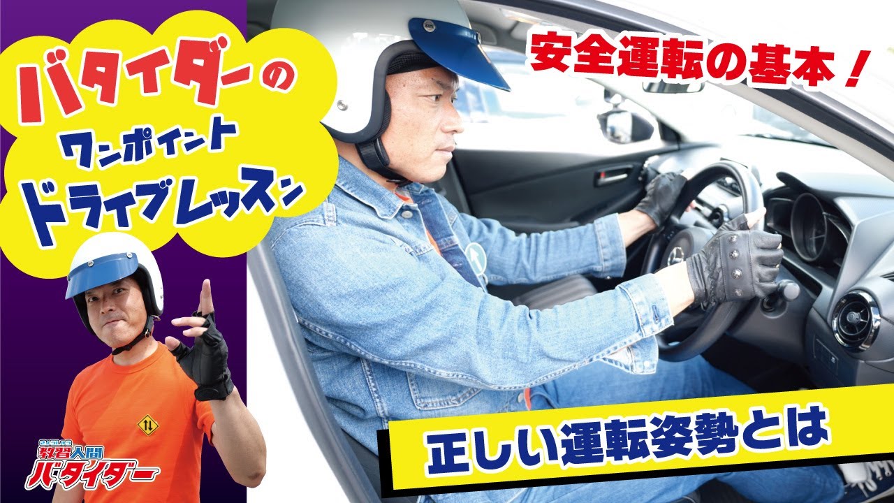 運転のポテンシャル１００％発揮できるドライビングポジションを徹底解説！