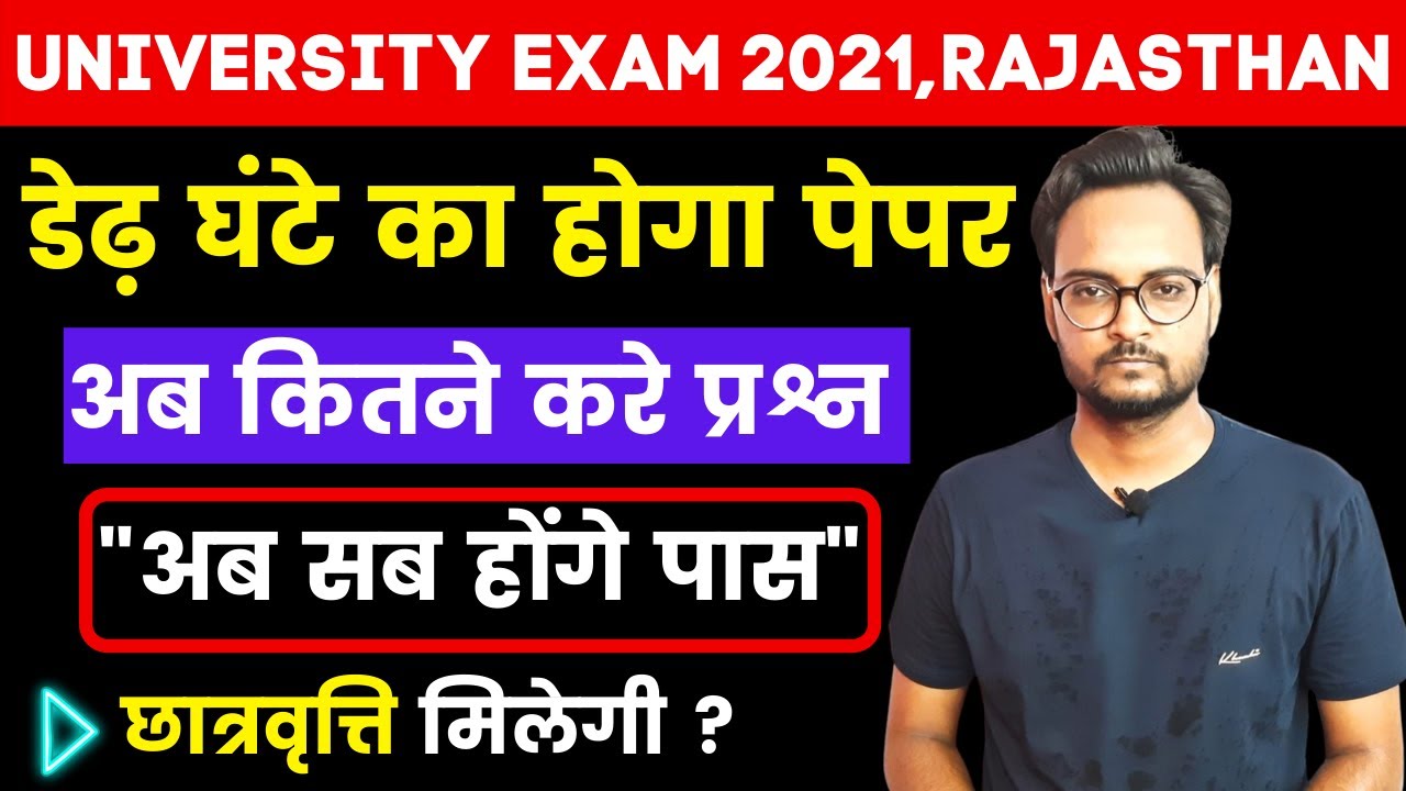Rajasthan University Exam Paper Pattern 2021 | Rajasthan University Exam 2021 News Today