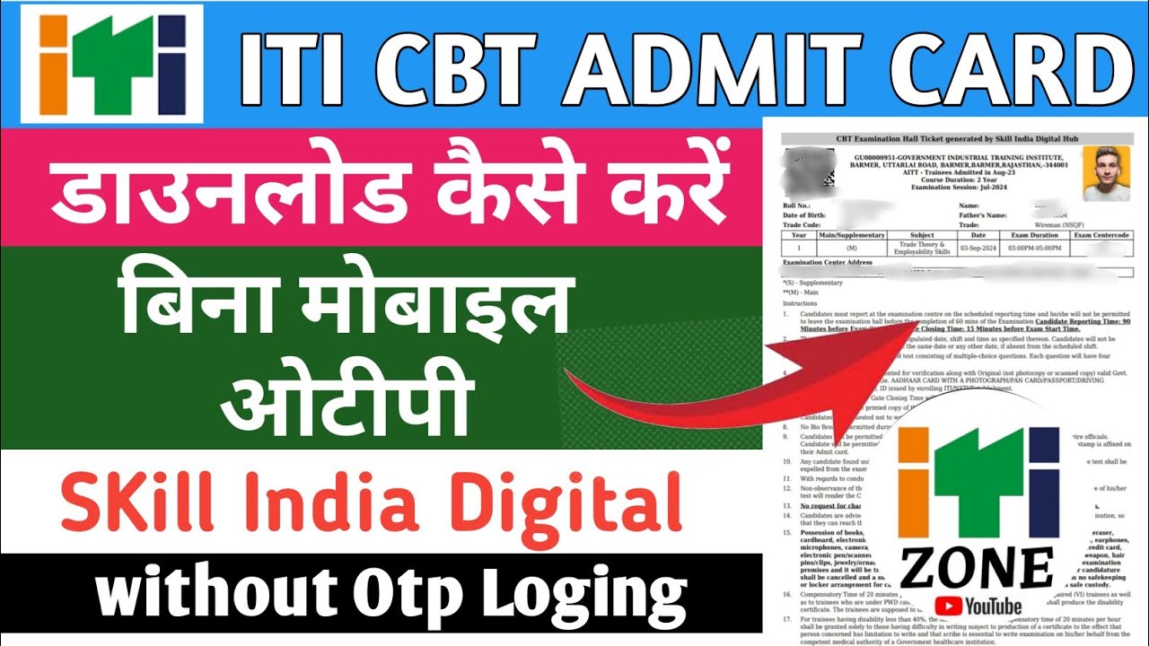 ITI CBT Exam Hall ticket download kaise kare without otp   बिना ओटीपी iti एडमिट कार्ड डाउनलोड