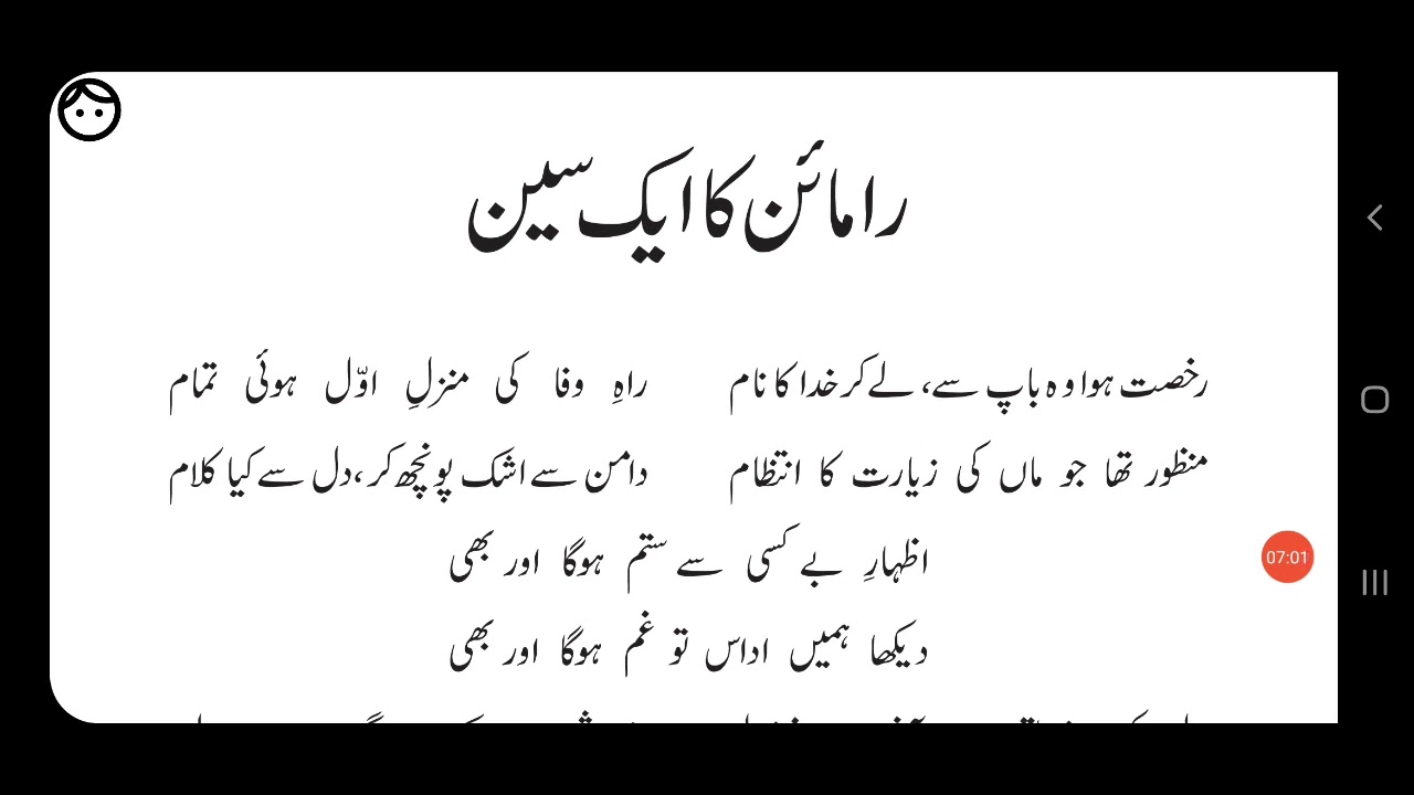 Ramayan Ka Ek Scene - Poem by Pandit Brij Narayan Chakbast
