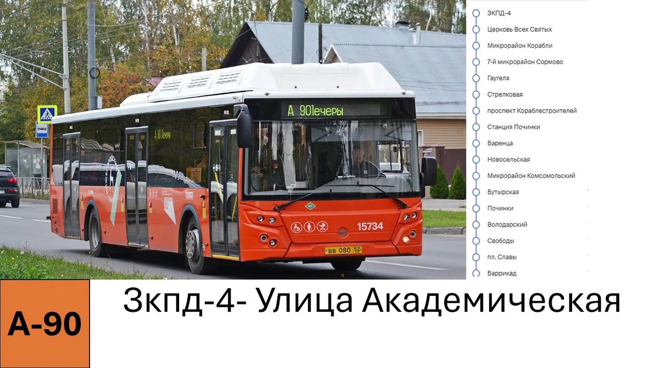 Информатор маршрута А-90 в исполнении Юрия Прохорова. Автобус информатор #информатор
