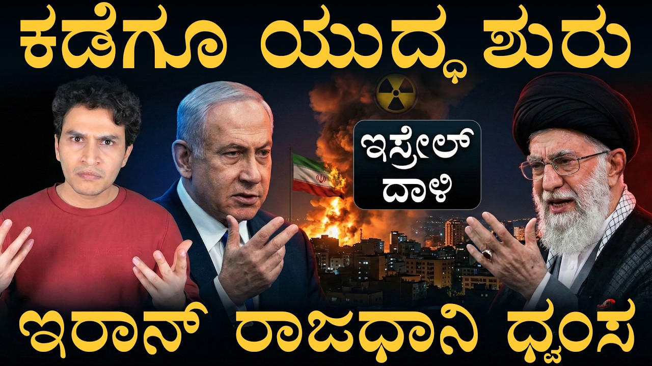 ಇರಾನ್ ಮೇಲೆ US-ಇಸ್ರೇಲ್ ಜಂಟಿ ದಾಳಿ | Isreal-Iran conflict | Donald Trump warning | Masth Magaa | Amar