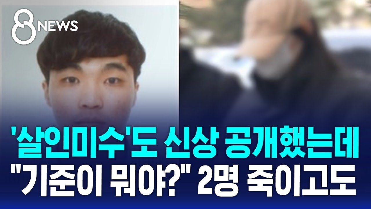 '살인미수'도 신상 공개했는데…
