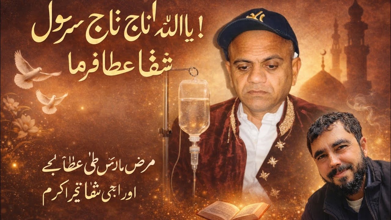اسلامی بیان  is live  خواجہ تاج رسول کو گردے کی بیماری 🤲🤔
