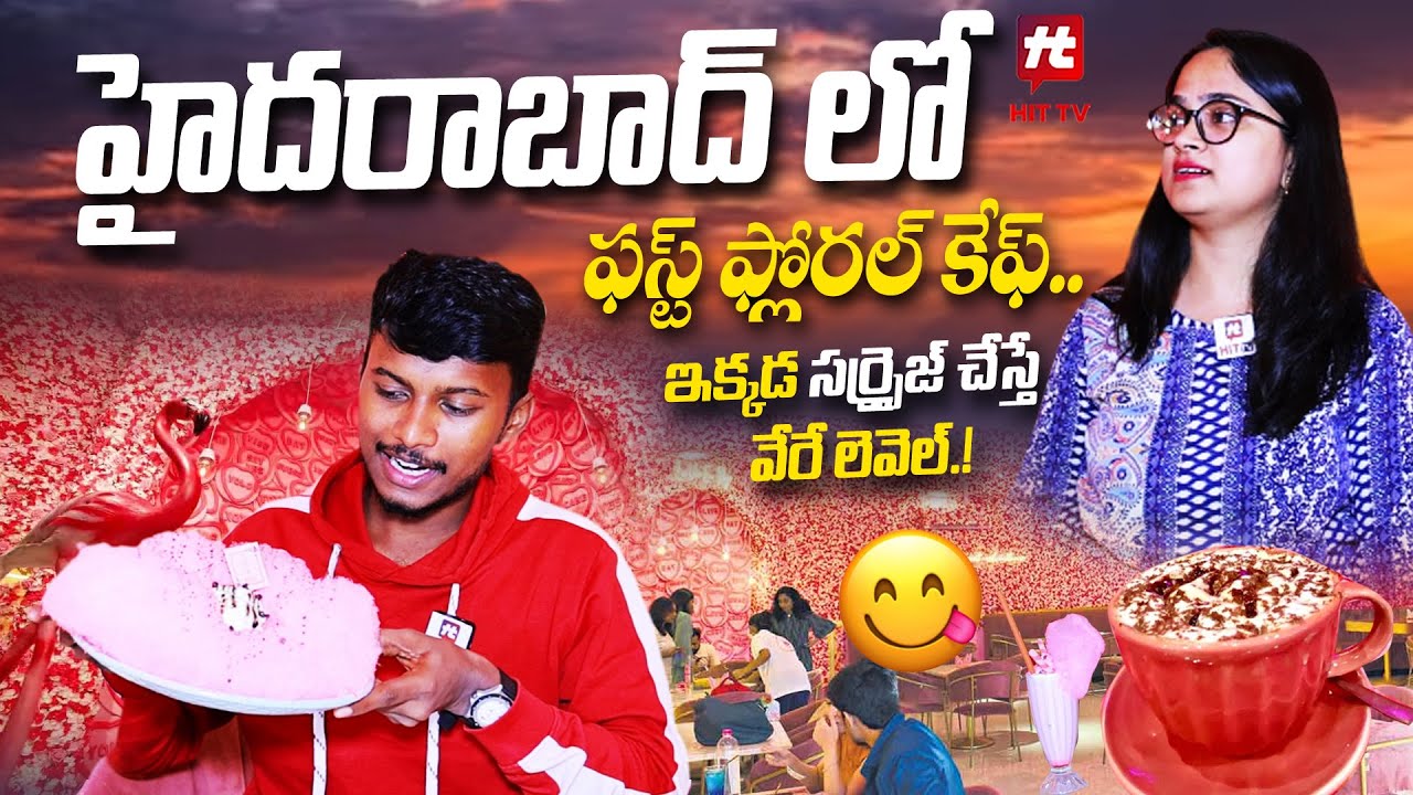 Hyderabad's First Floral Cafe || ఇక్కడ సుర్ప్రైస్ చేస్తే వేరే లెవెల్.! | La Vie En Rose Cafe