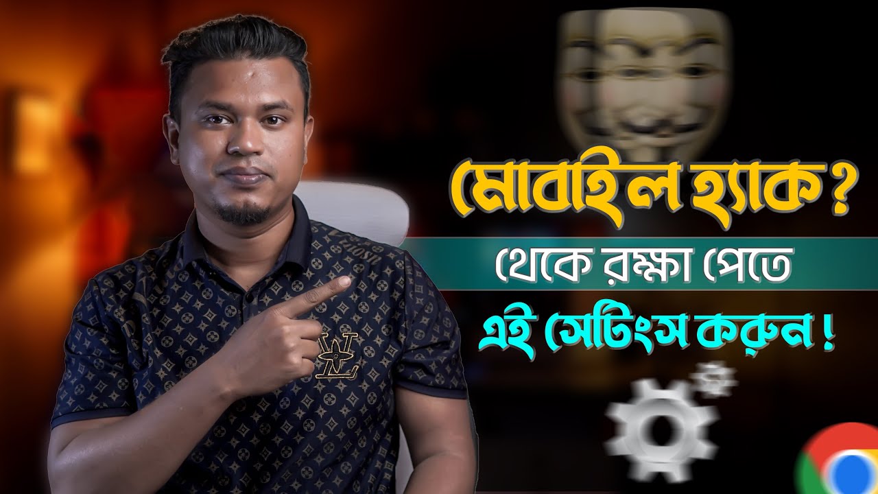 মোবাইল হেক হলে কি করব | How to know if your phone is hacked or not