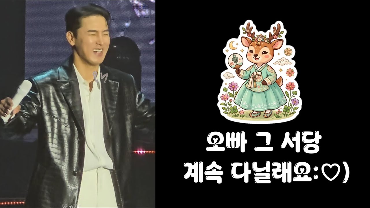 오빠 그 서당 계속 다닐래요:♡)(260301 호시절 9.11 MHz IN 광주)