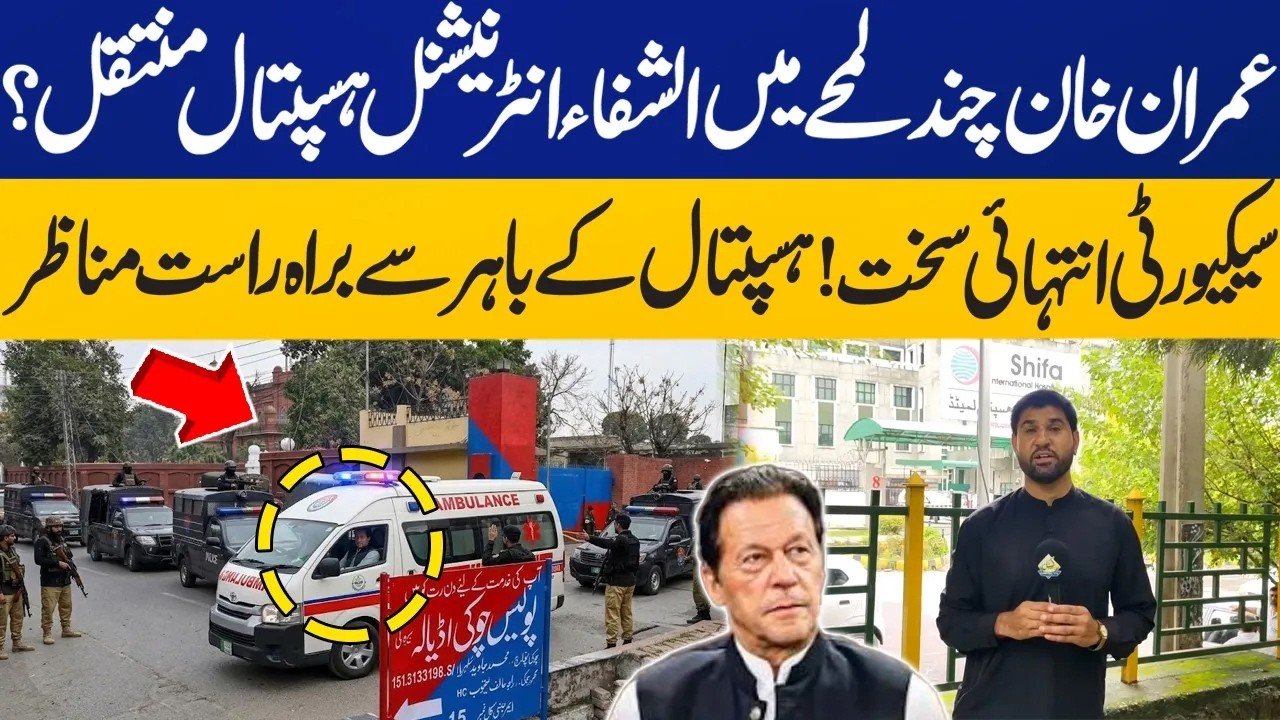 🔴LIVE:Imran Khan to Be Shifted to Hospital Soon? Heavy Security Outside Shifa International, SC