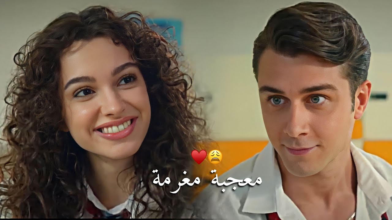 دوروك واسيا - معجبة 😍 || نانسي عجرم || اخوتي || Doruk ve Asiye - Mo3gaba | Kardeşlerim