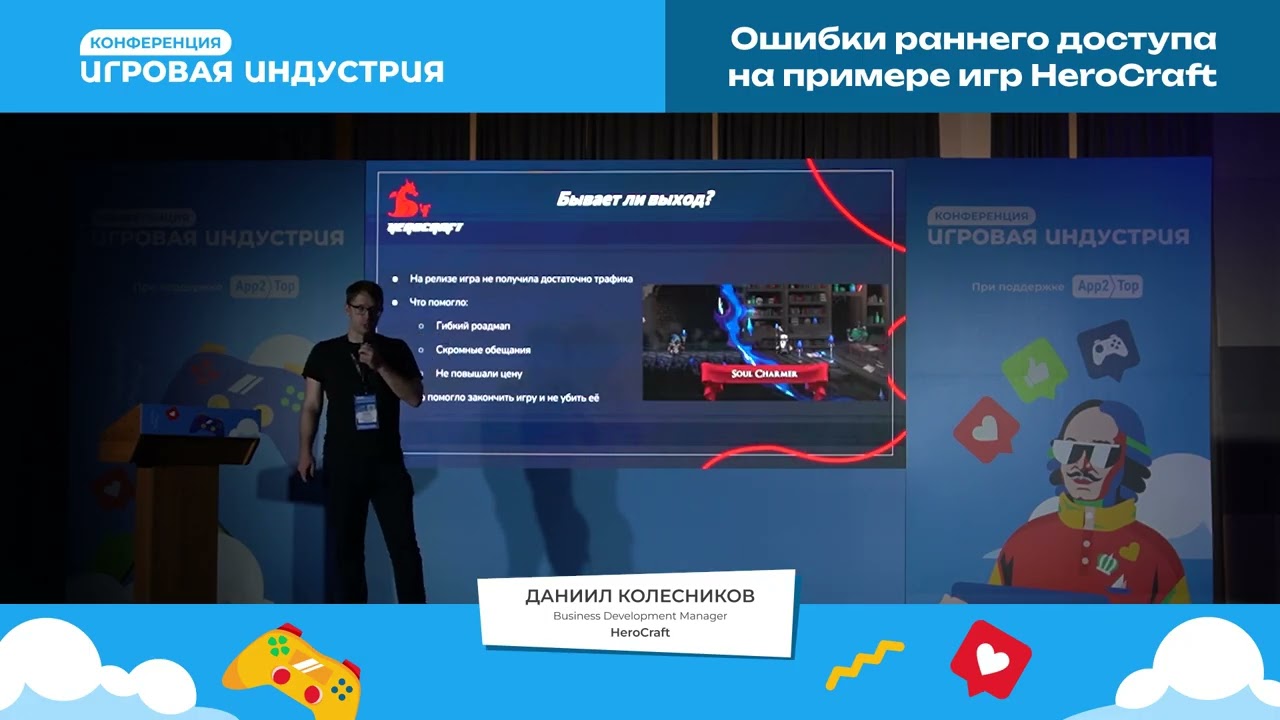 Даниил Колесников - Ошибки раннего доступа на примере игр HeroCraft