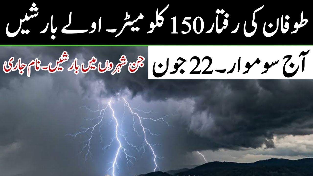 Pre Monsoon Rain 🌩 Expected | 22, June Monday | Pakistan Weather Forecast | Weather Update