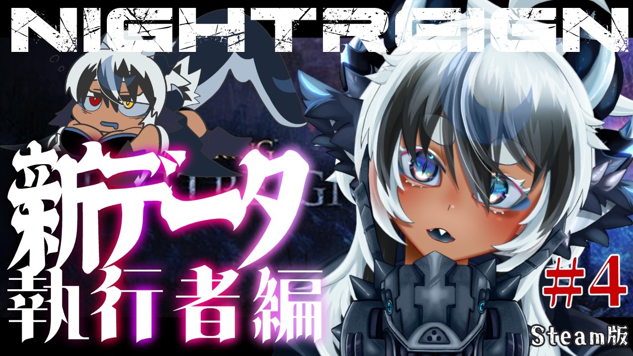 【ナイトレイン 】野良マルチ🔵深度3　キーマウ執行者でカンスト目指す　# 4【新データ】