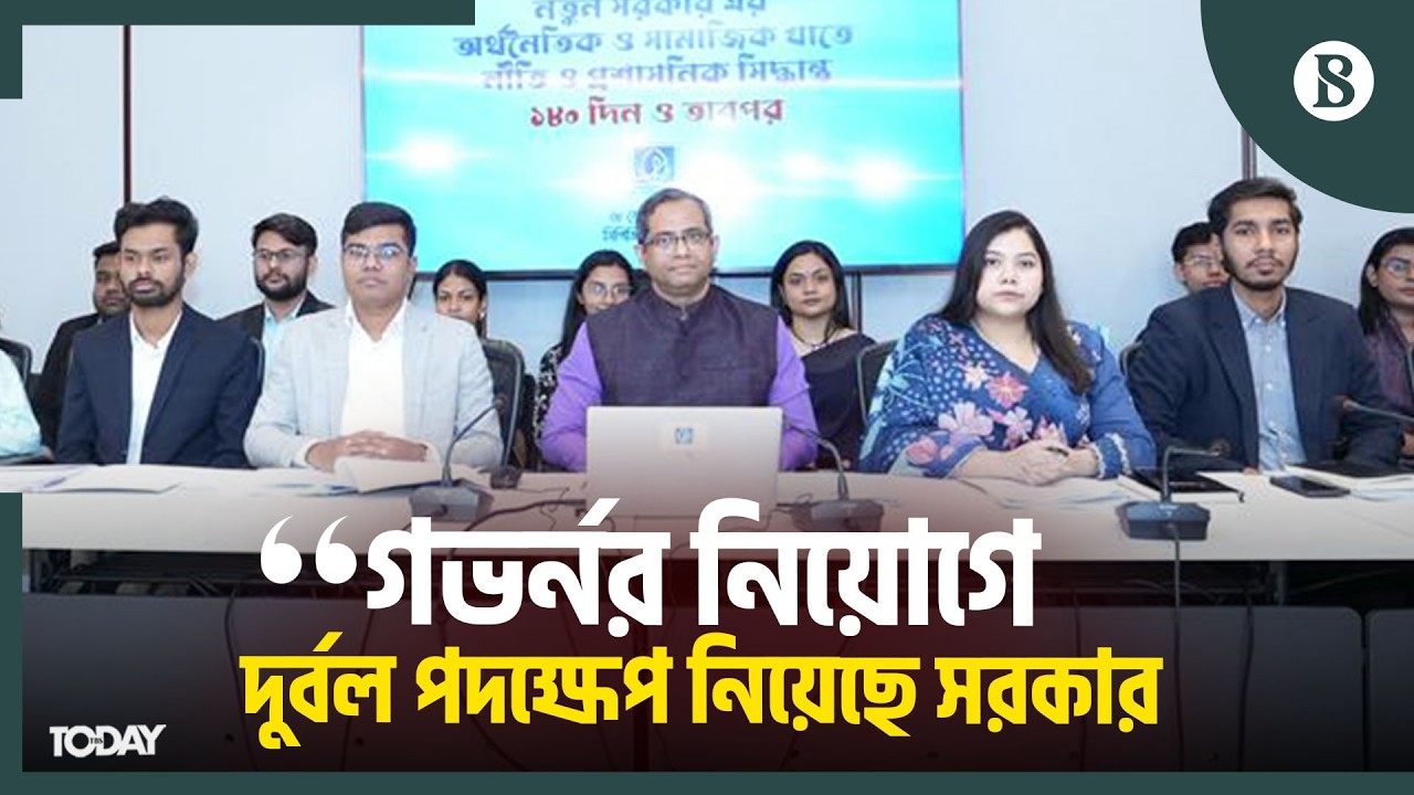 কেন যুক্তরাষ্ট্রের সঙ্গে শুল্ক চুক্তি বাতিলের আহ্বান সিপিডির? | The Business Standard