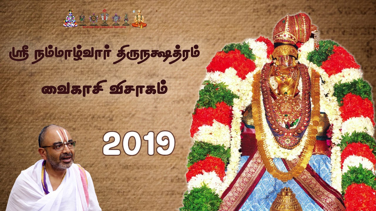 Alwar thirunakshatram _ 2019 _ Special discourse