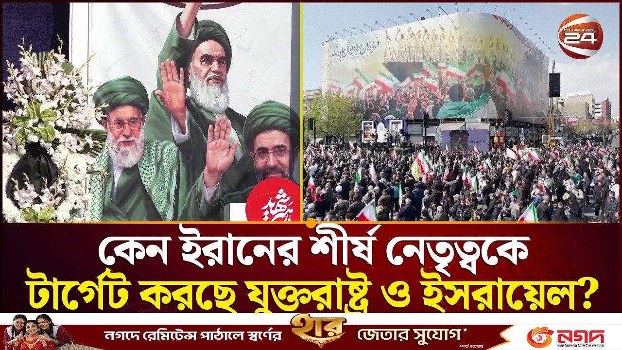 আর কত শীর্ষ নেতৃত্ব হারাবে ইরান?  | Iran Leaders | Israel-USA | Channel 24