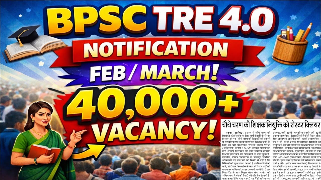 BPSC TRE 4.0 2026|| 40000+ VACANCY🔥|| BPSC TRE 4.0 NOTIFICATION|| BPSC TRE 4.0 VACANCY  #bpsctre4