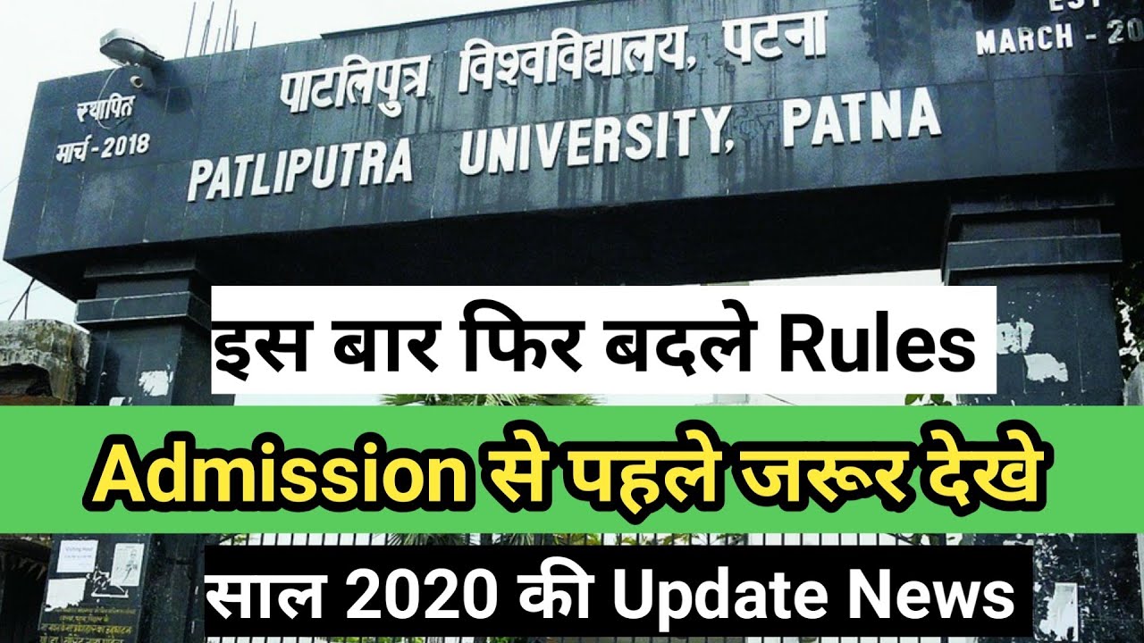 Patliputra University Five New Admission Rules Change Fir Ug And Pg Student|Admission|From Apply Onl