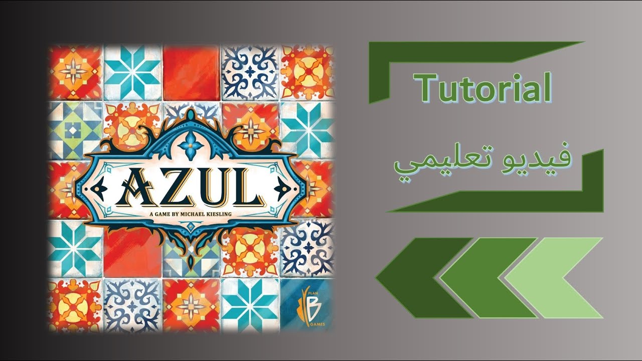 Azul Arabic Tutorial - فيديو تعليمي للعبة أزول