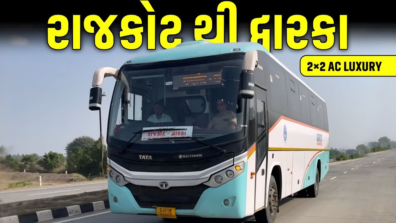 રાજકોટ થી દ્વારકા | Rajkot to dwarka gsrtc 2*2 ac luxury bus journey | sagar musafar