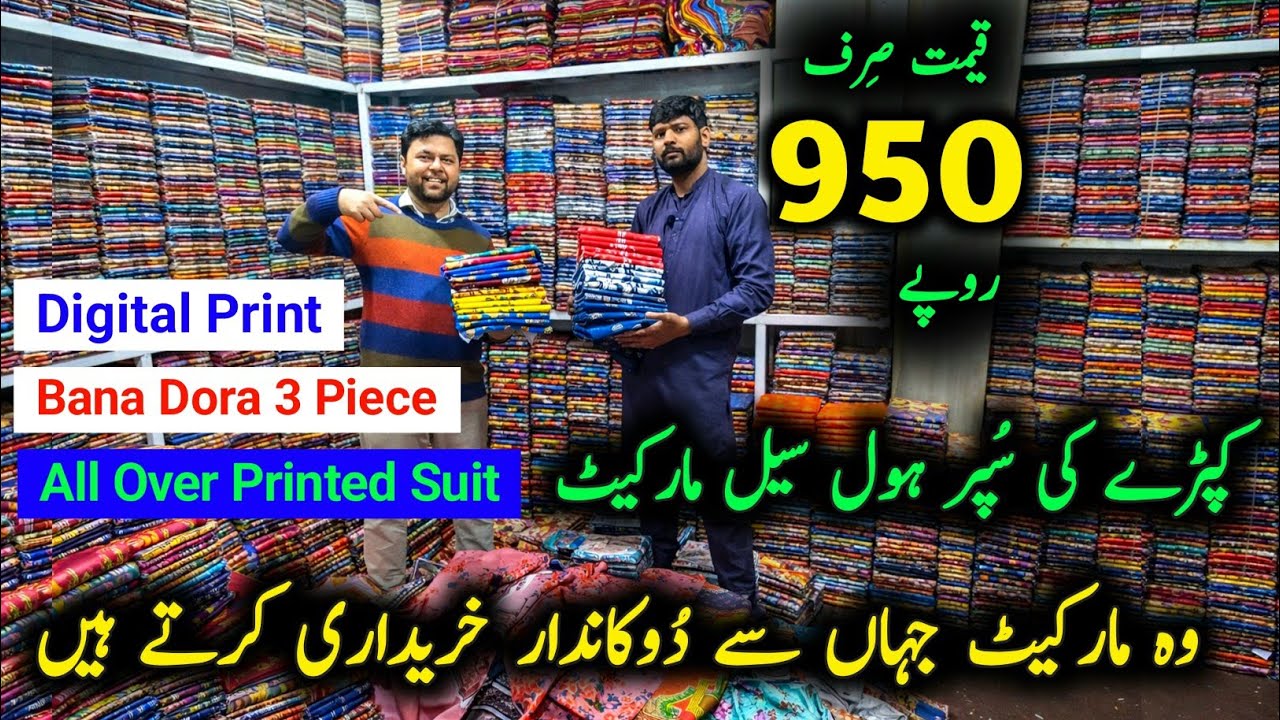 🔥 Clothing Business l Ladies Unstitched Suits Wholesale in Pakistan | Lawn Cut Piece Faisalabad
