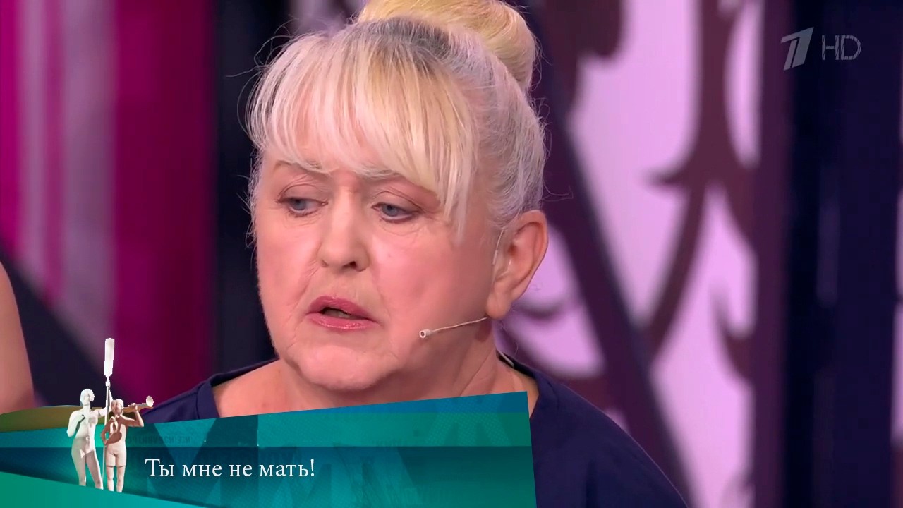 МЖ. Ты мне не мать!  15.06.2020