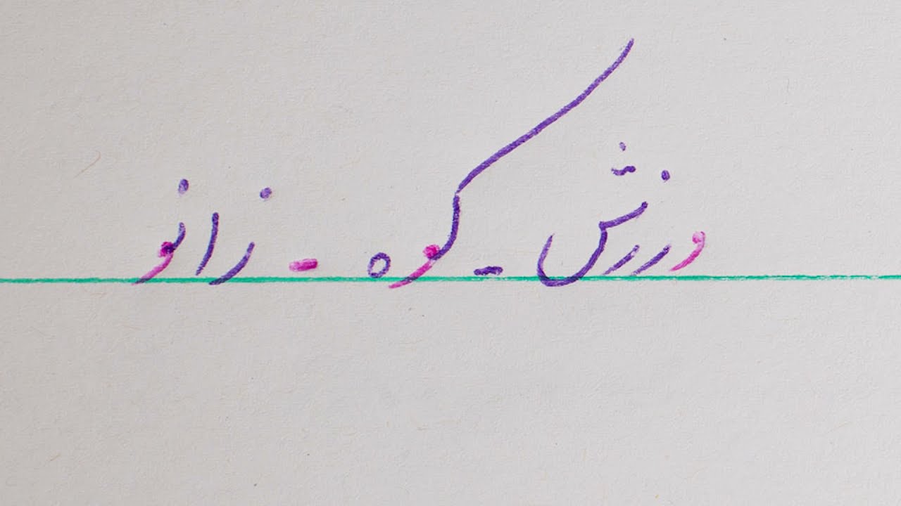 و—vāv—o, u, v, w