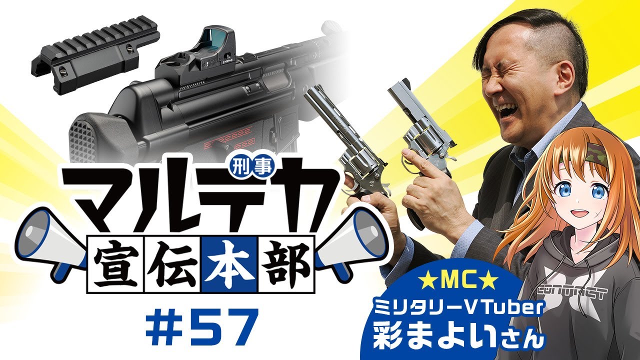 【マルデカ宣伝本部】次世代電動ガンMP5用オプションパーツ取付けのポイントをご紹介！【#57】