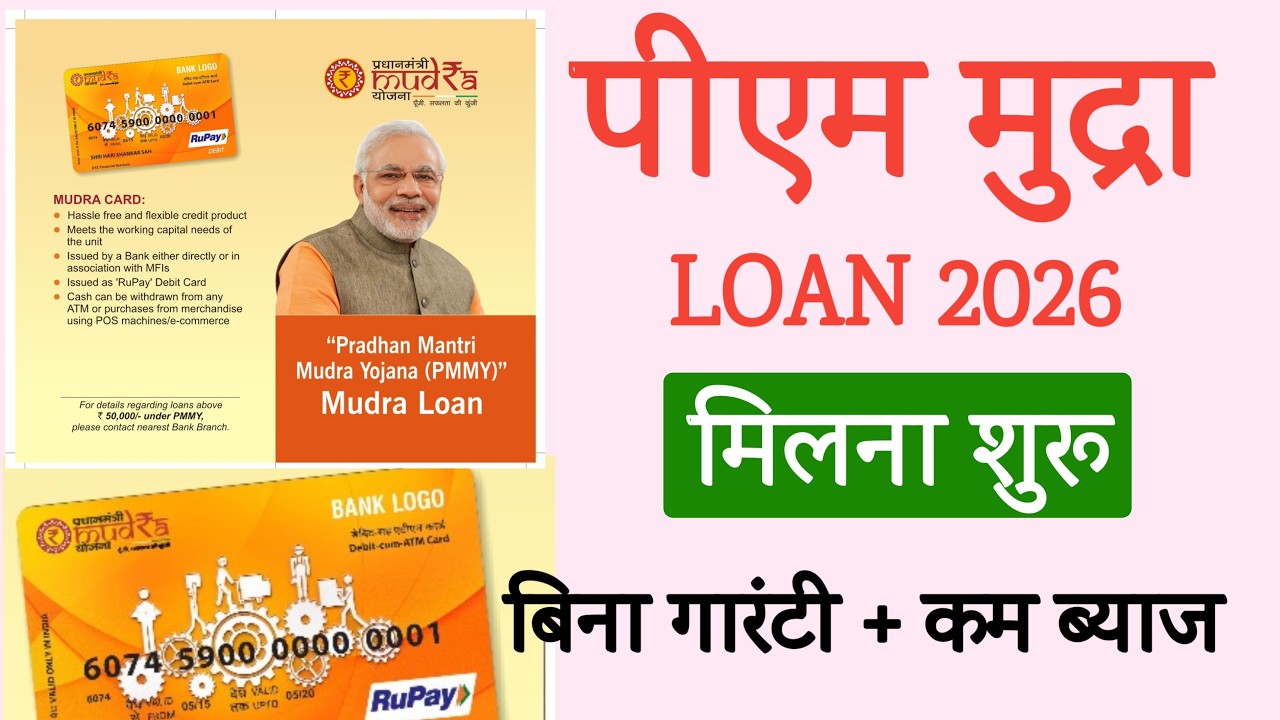 PM Mudra Loan 2026 Apply Online | Business Loan Kaise Le | ₹10 Lakh Tak Loan Approval Process
