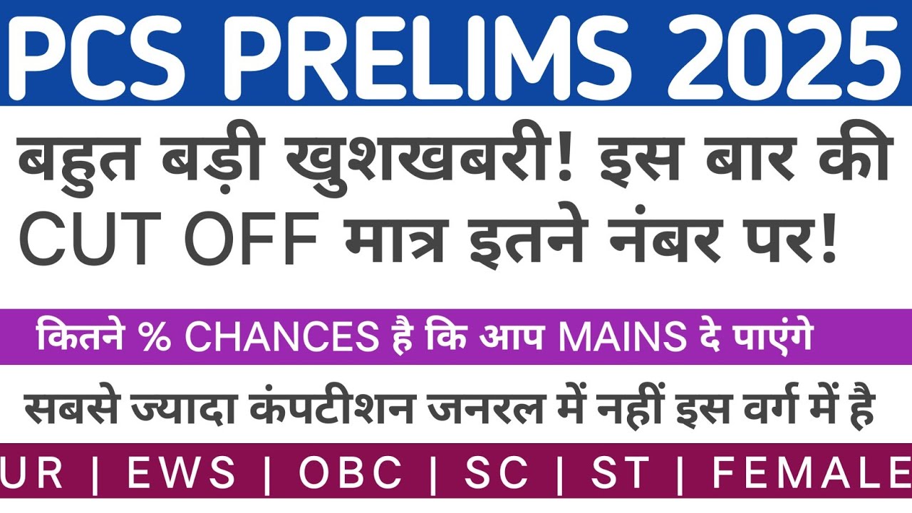 UP PCS PRELIMS CUT OFF 2025 | UP PCS CUT OFF | UPPSC CUT OFF 2025 | UP PSC 2025 PRE CUT OFF #uppsc