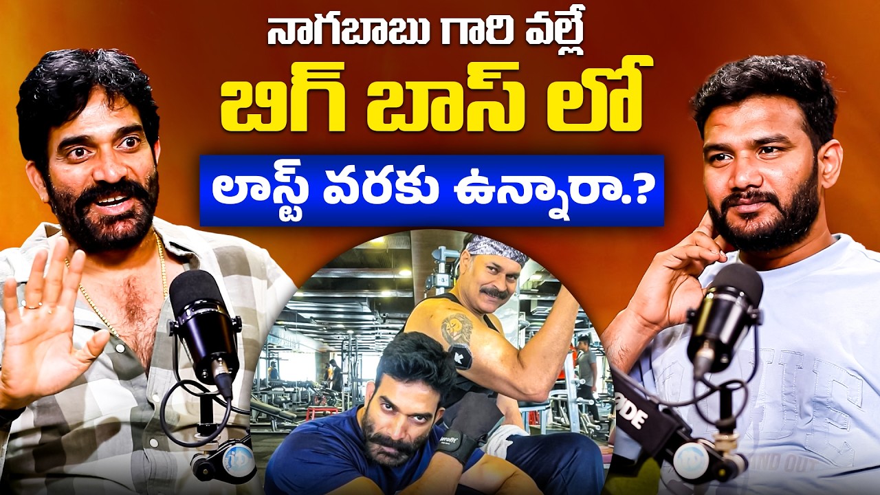 Bigg Boss Bharani Shankar About His Relation With Nagababu | Anchor Shiva
