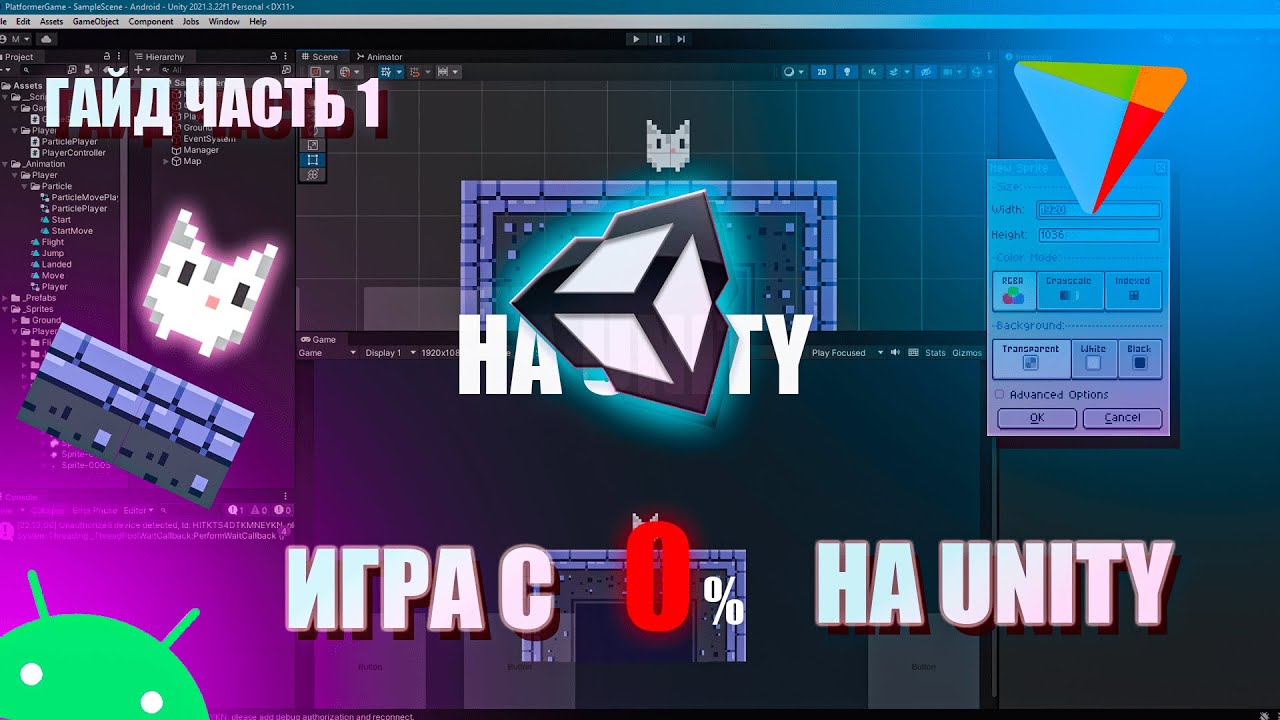 Делаем полностью игру на UNITY для android / Подробный гайд / Часть 1