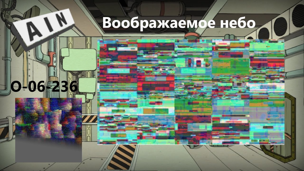 МОДная Лоботомия O-06-236 Воображаемое Небо Руководство по аномалиям. Lobotomy Corporation