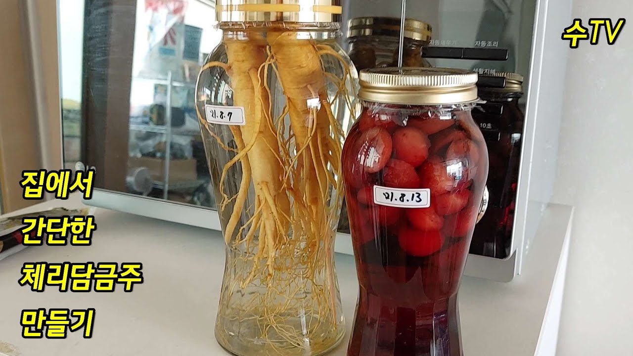 [셀프제조]집에서 체리 담금주|체리 과실주|체리 소주 만들기~~