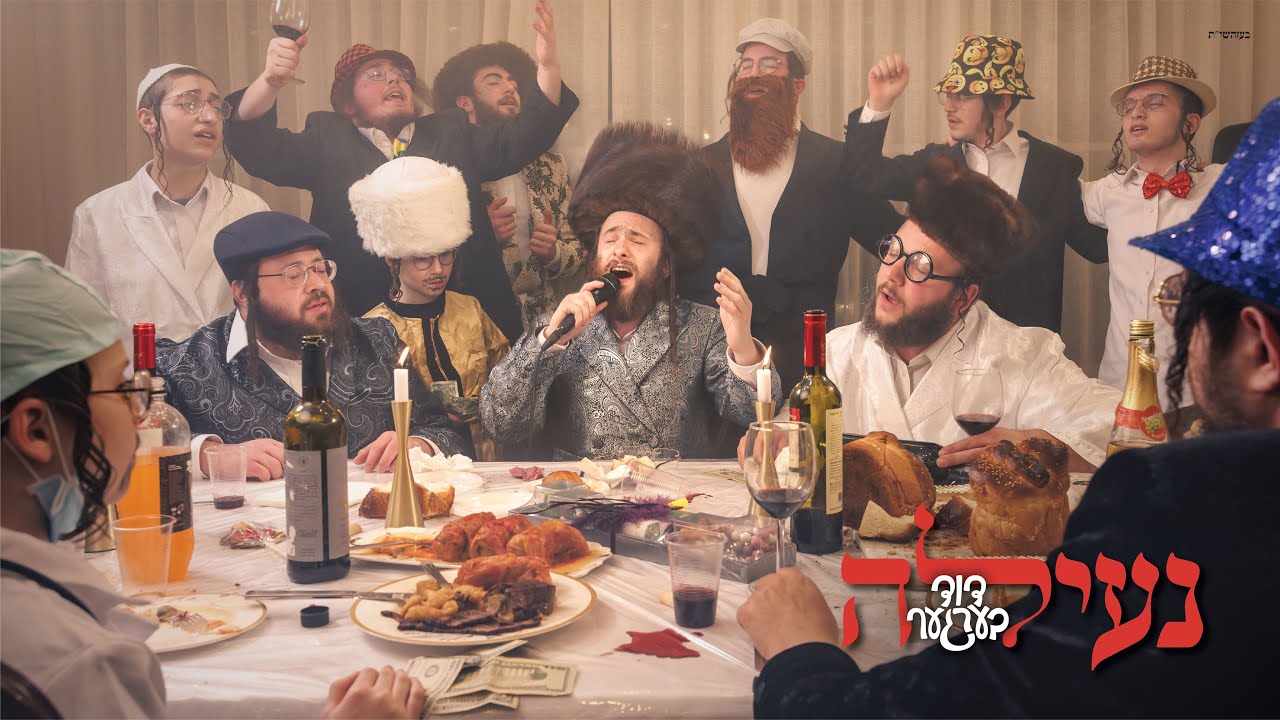 Neilah - Duvid Berger | נעילה - דוד בערגער