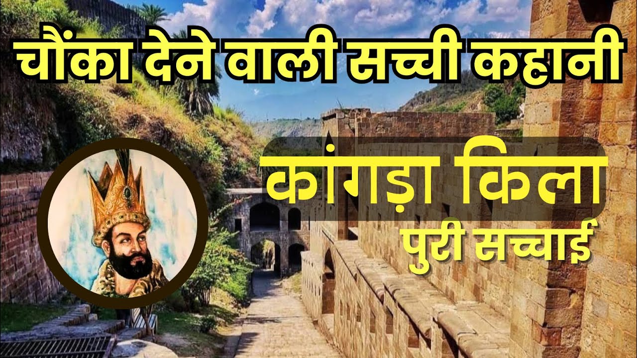 Kangra Fort Himachal Pradesh || Ultimate Guide To Kangra Fort Tour ||
