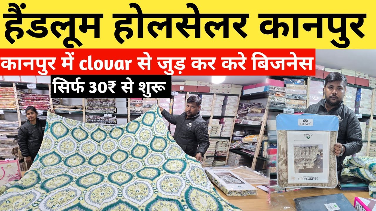 कानपुर से खरीदे हैंडलूम आइटम सिर्फ 30₹ से | handloom wholesale market Kanpur | clovar kanpur