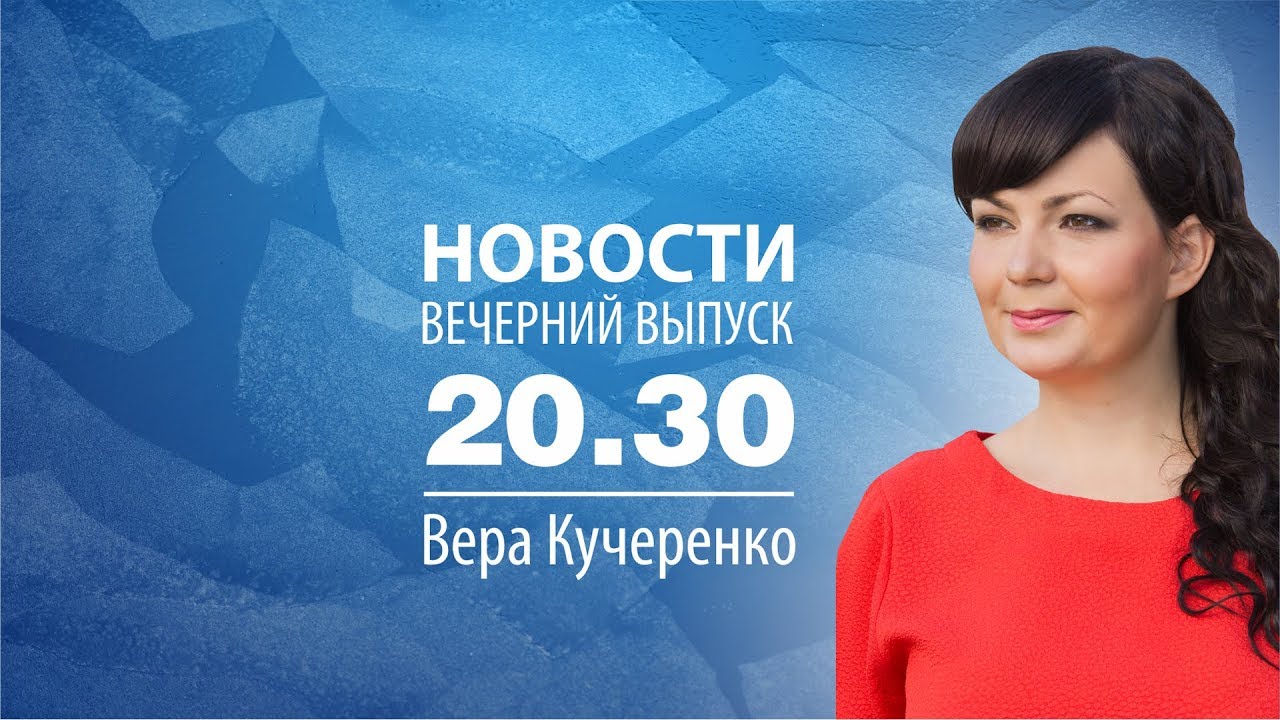 Новости 16/05/19 в 20:30