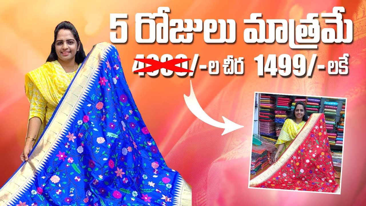 5 రోజులు మాత్రమే 4000/- ల చీర 1499/- లకేWonder sale #vastravedhika 